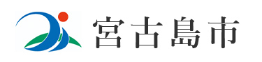 宮古島市